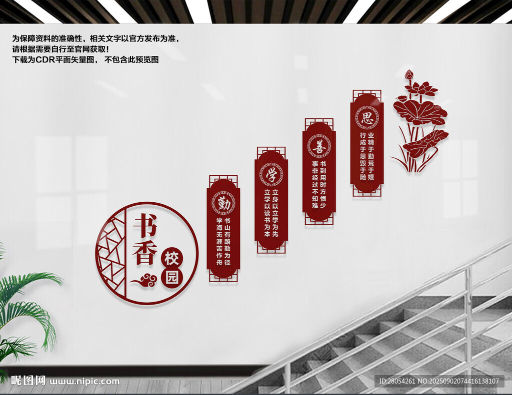 书香校园楼梯文化墙