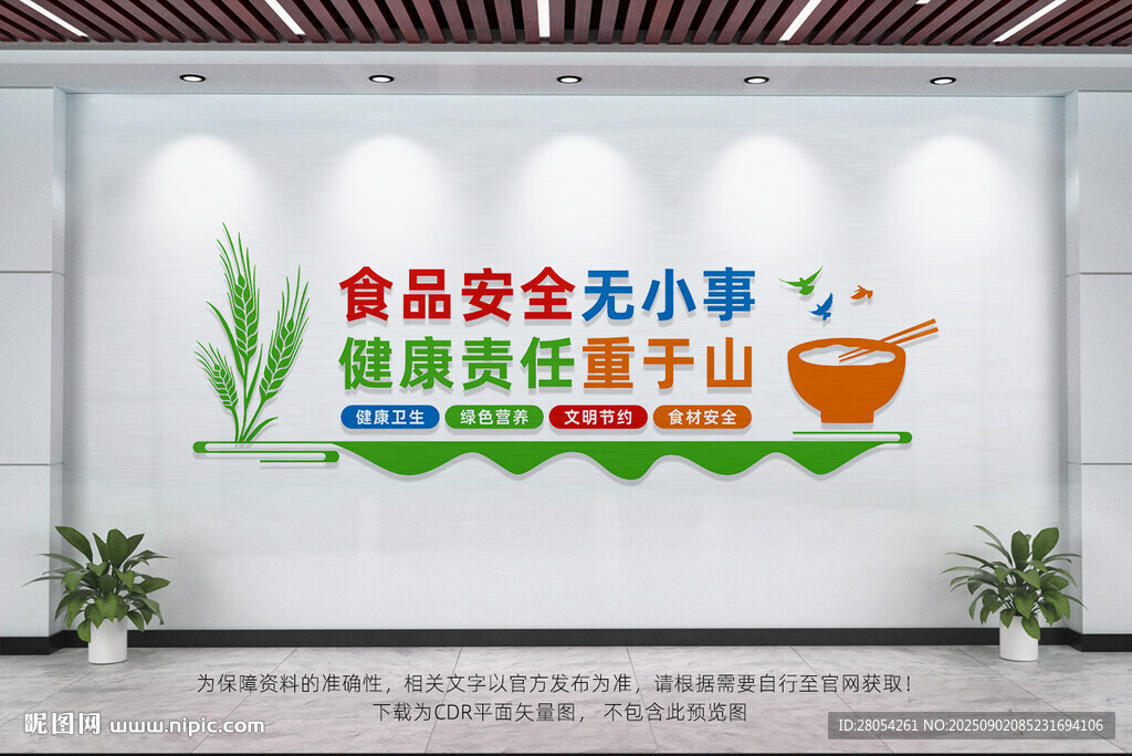 食品安全文化墙