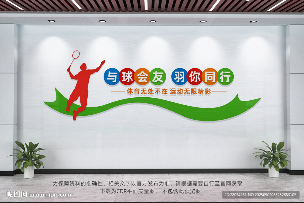 羽毛球文化墙