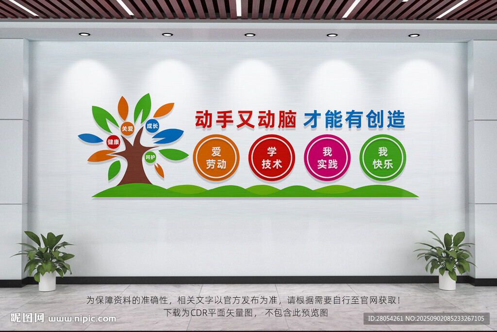 劳技室文化墙