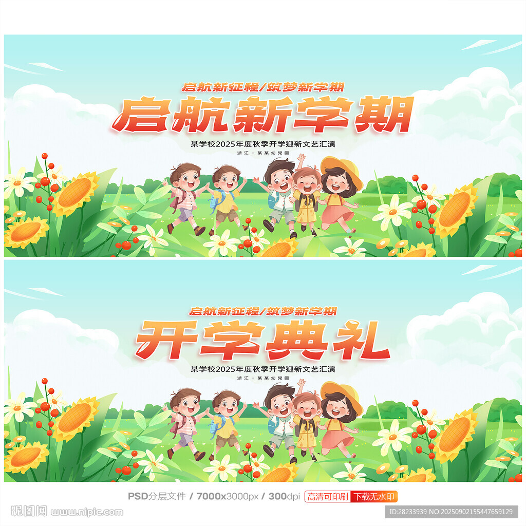 开学