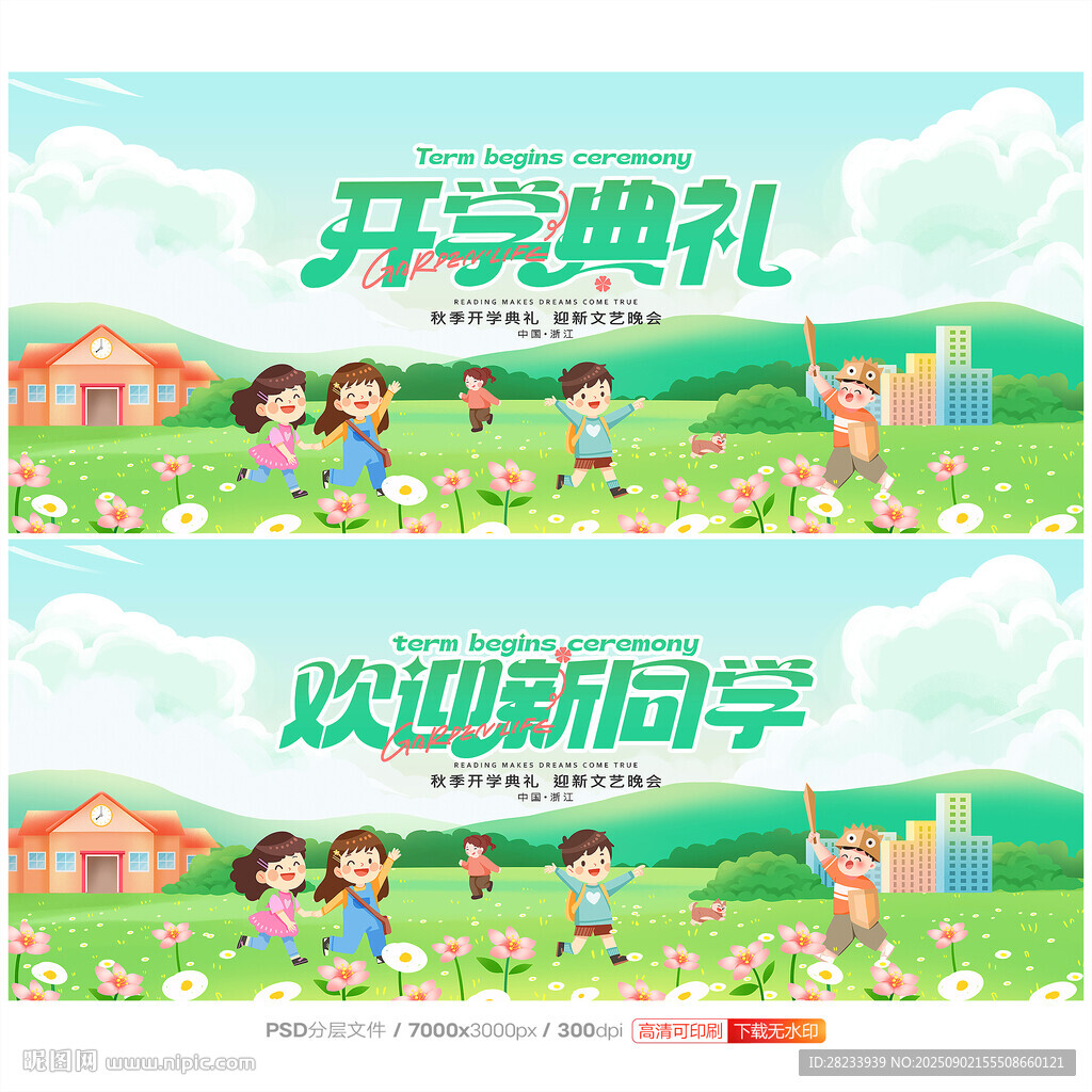 开学