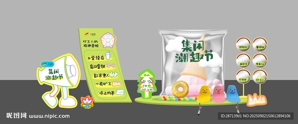 小清新咖啡集市趣味插画气模美陈