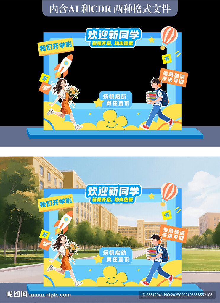 开学美陈