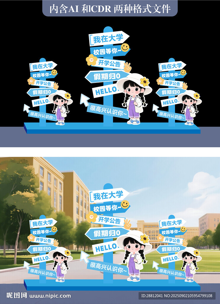 开学指示牌