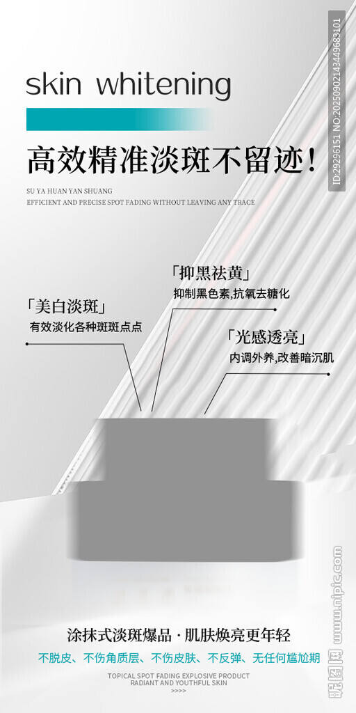 祛斑系列