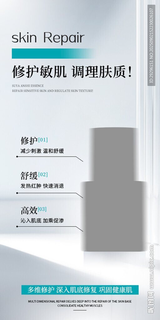 护肤精华液 