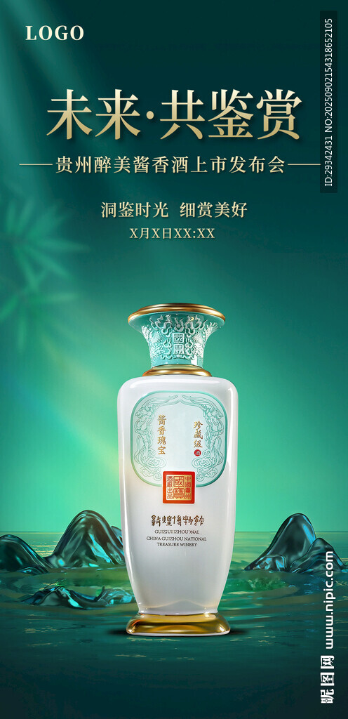 贵州醉美酱香酒产品展示