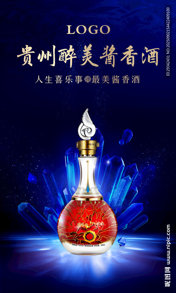贵州醉美酱香酒产品展示