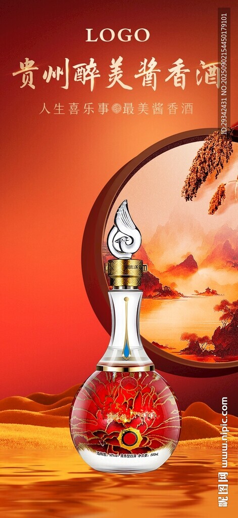 贵州醉美酱香酒产品展示