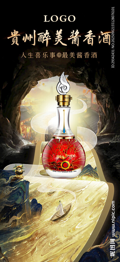 贵州醉美酱香酒产品展示