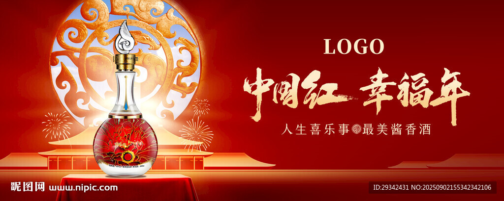 白酒中国红幸福年喜庆场景