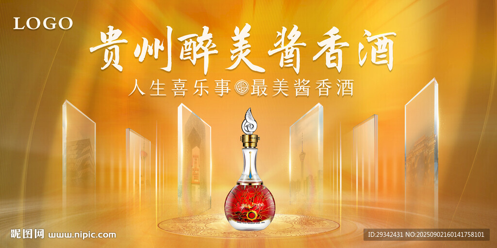 贵州醇美清香酒展示