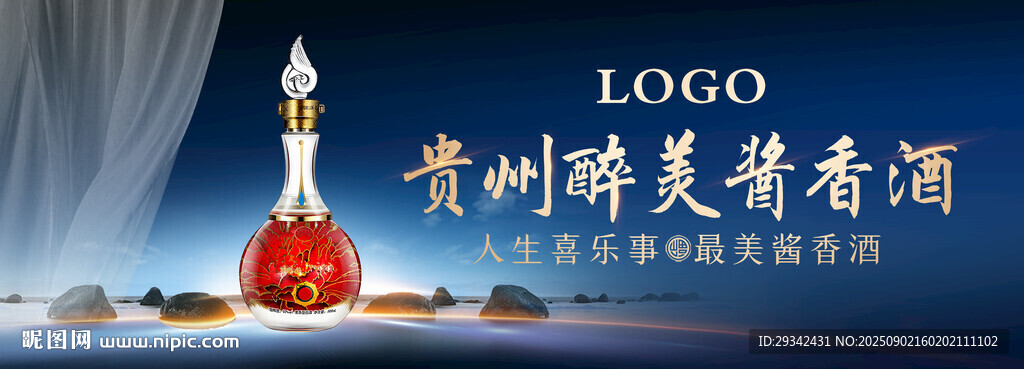 贵州醇美酒广告展示图