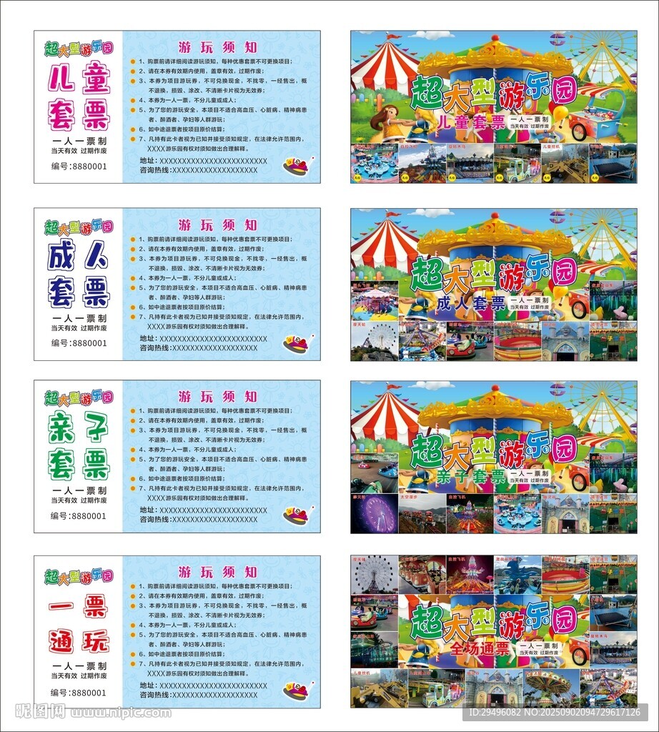 游乐园打孔门票