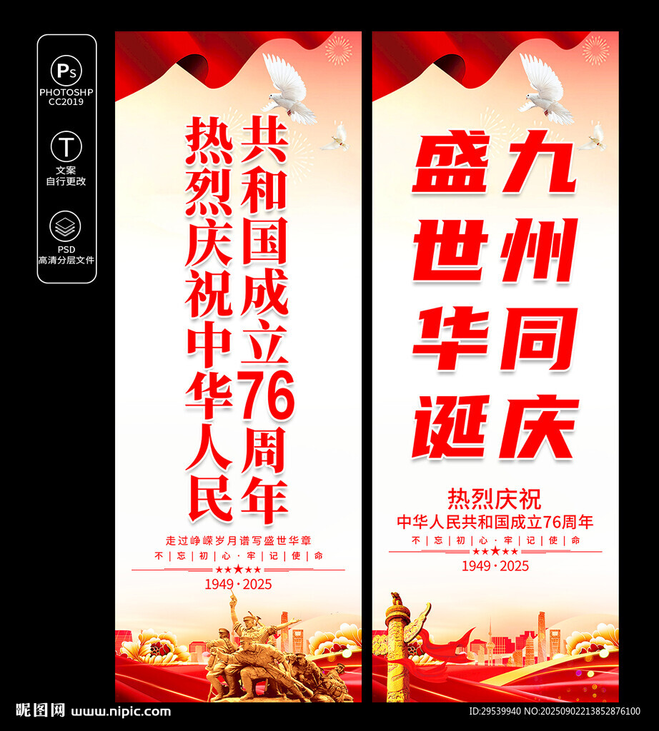 国庆道旗