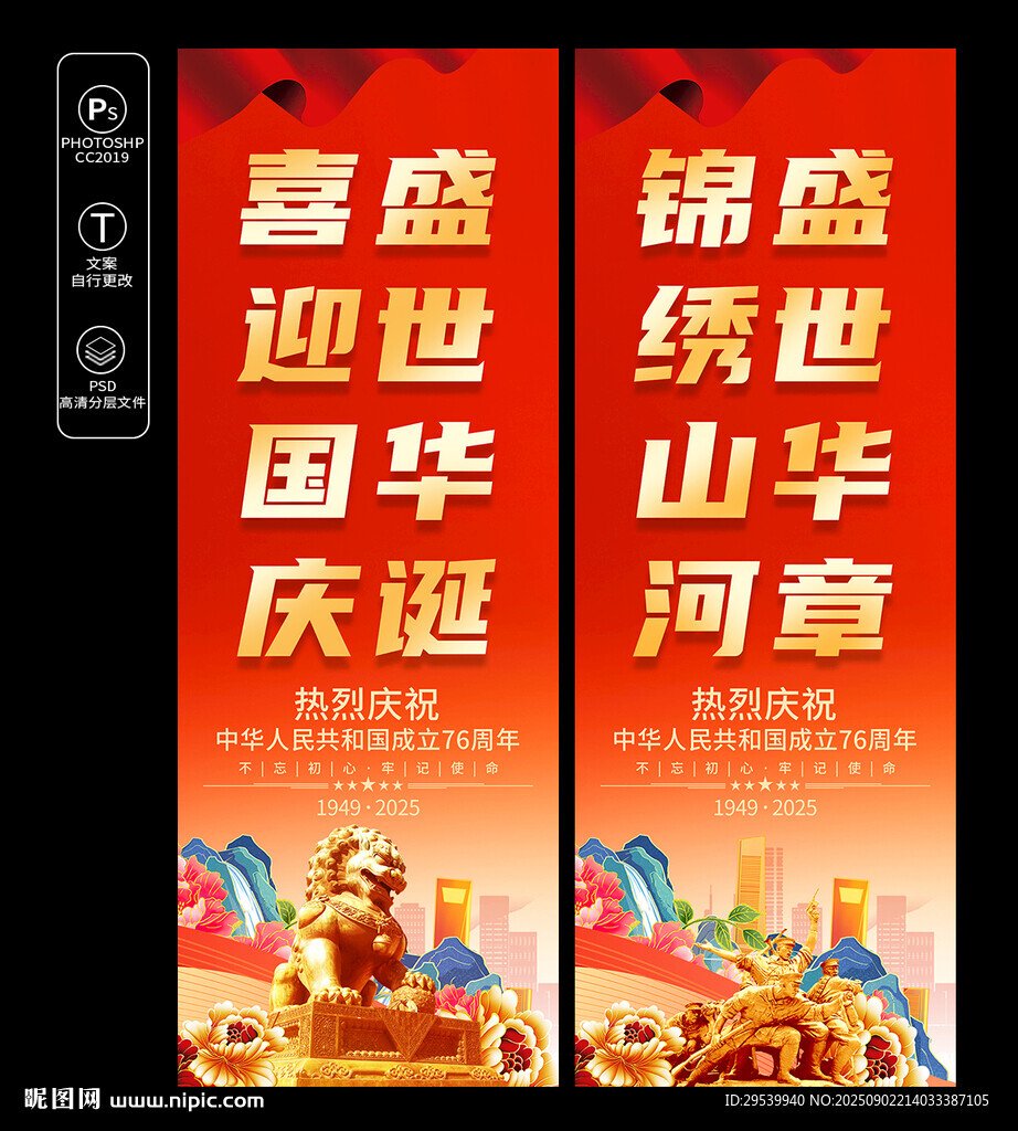 国庆道旗
