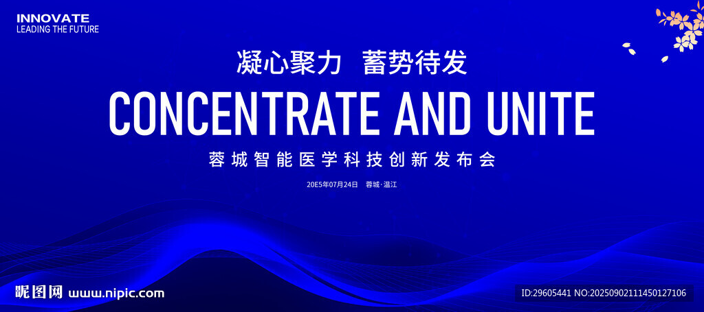 医学科技发布会
