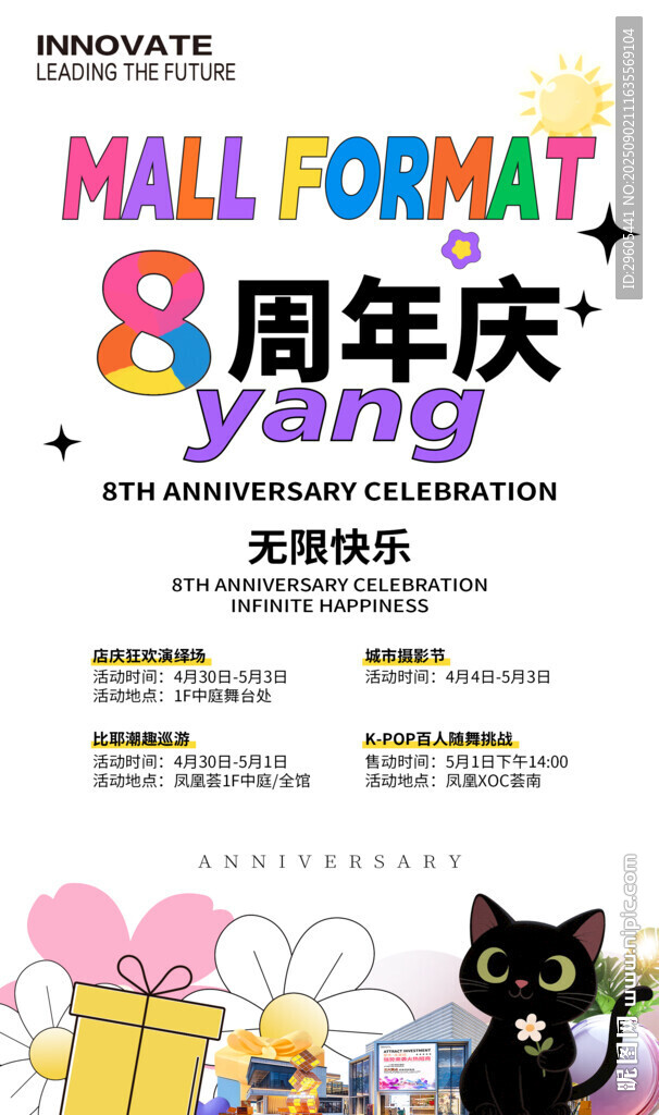 8周年庆海报