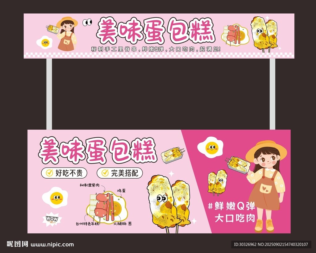 小吃摊位设计蛋包糕摊位设计