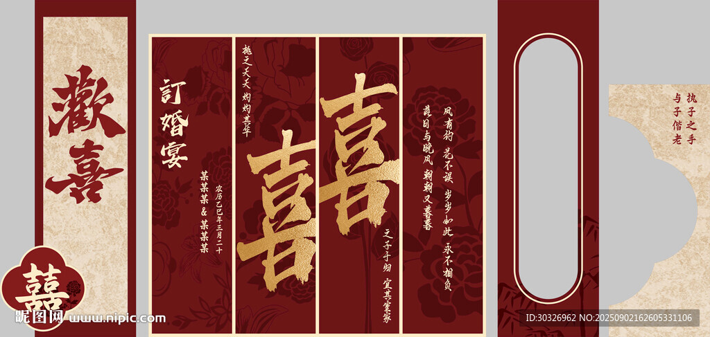 订婚宴KT板中式婚礼背景板