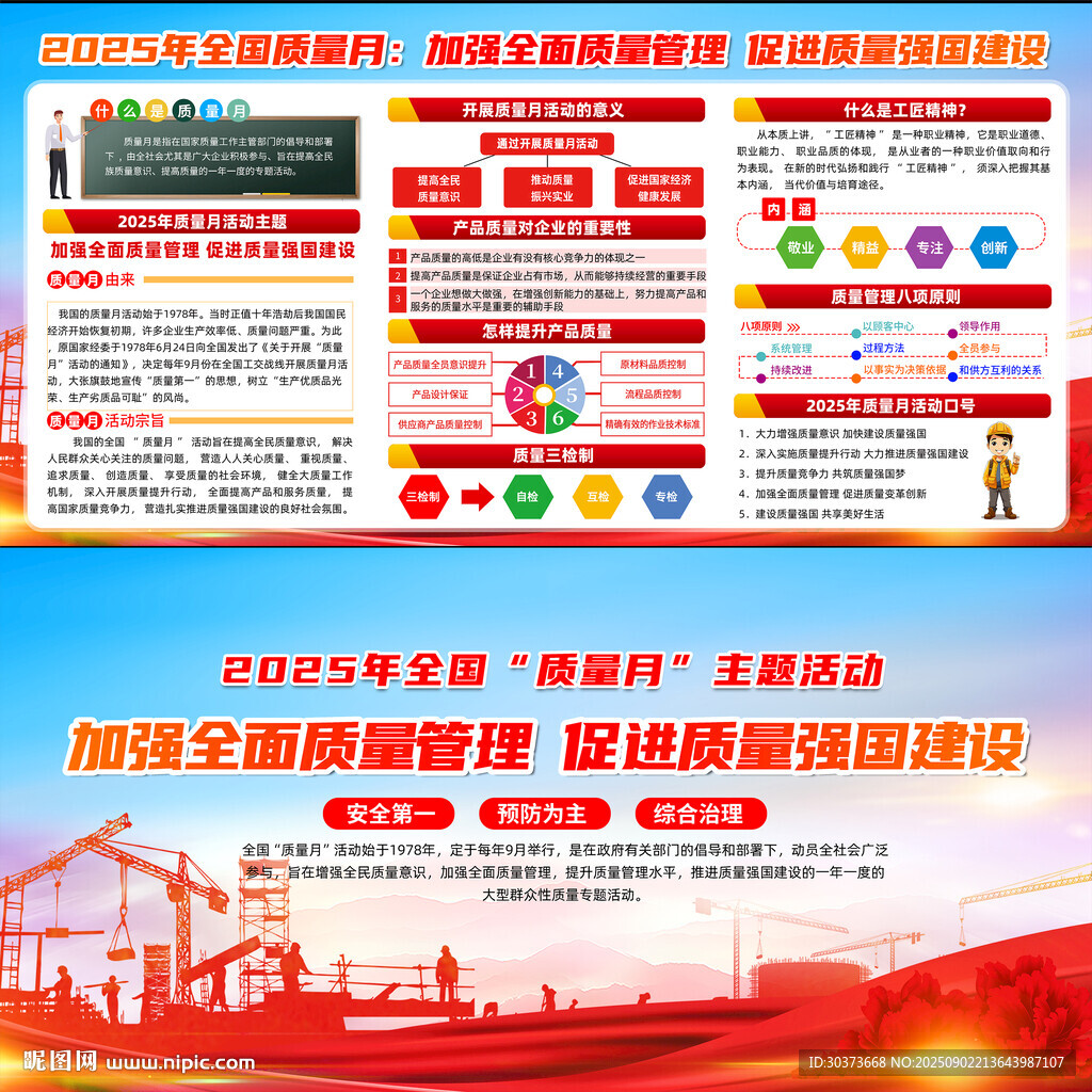 全国质量月