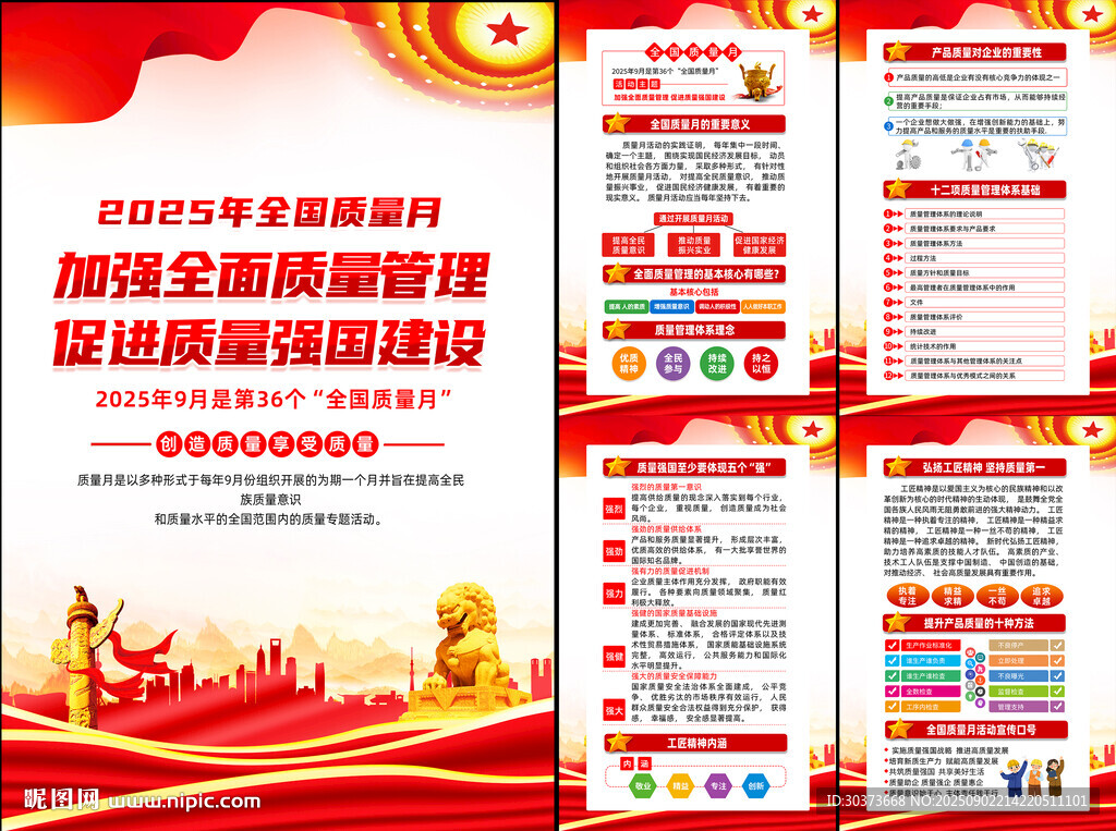 2025年质量月主题