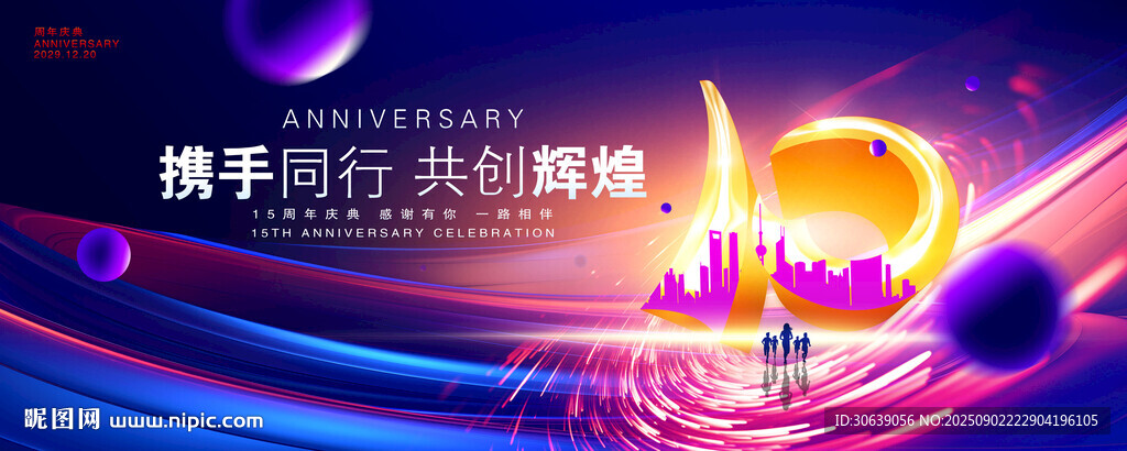 10周年庆