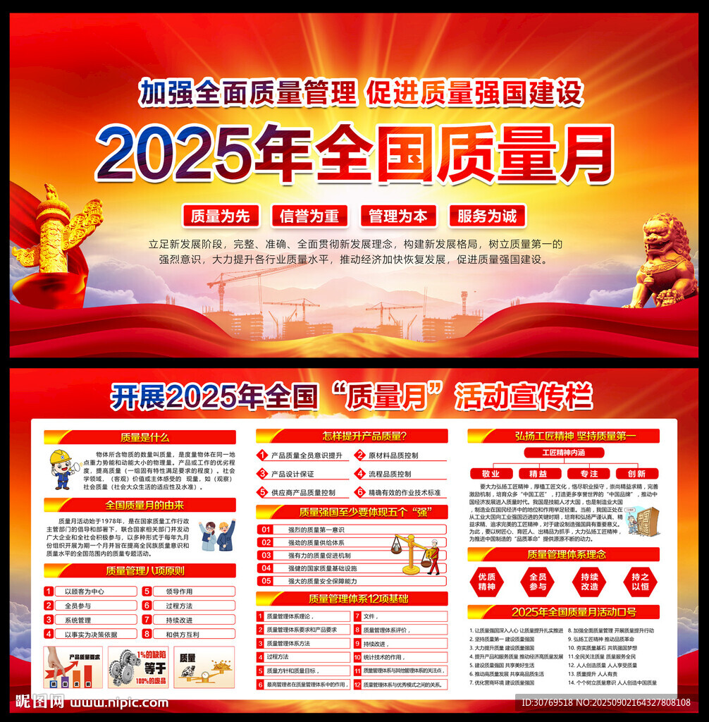 2025质量月