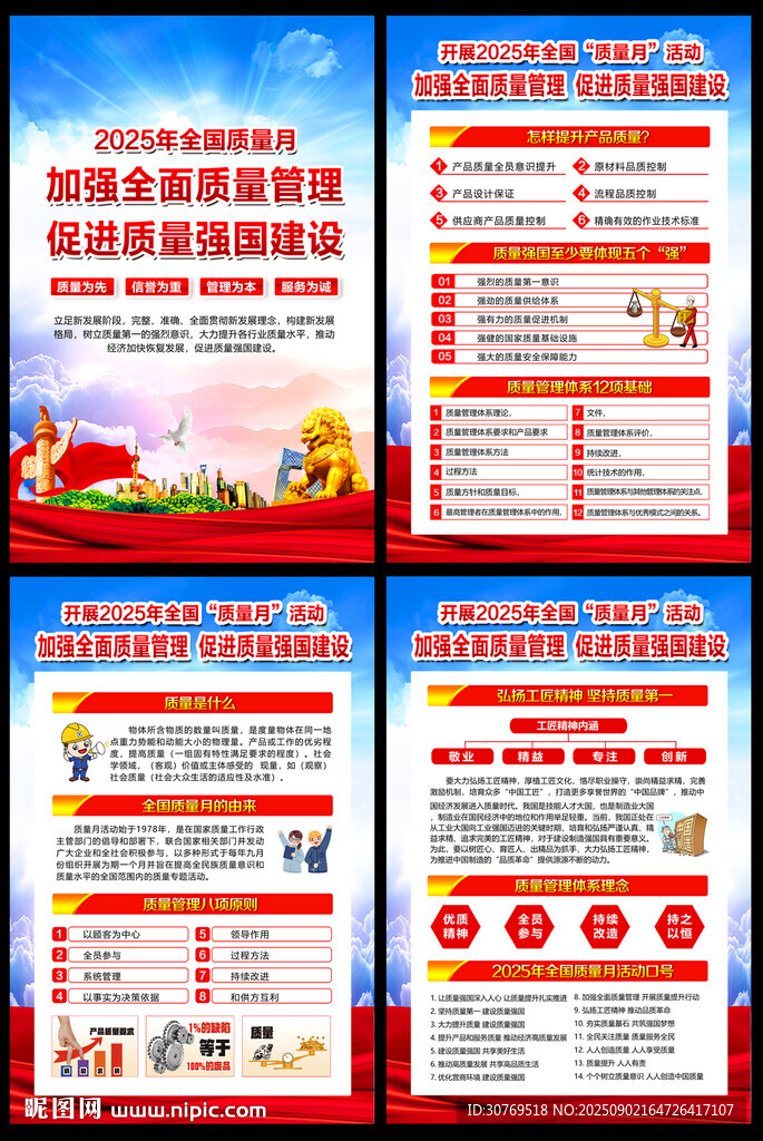 2025全国质量月