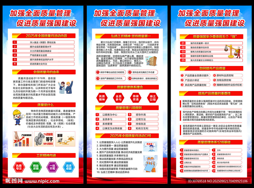 2025全国质量月