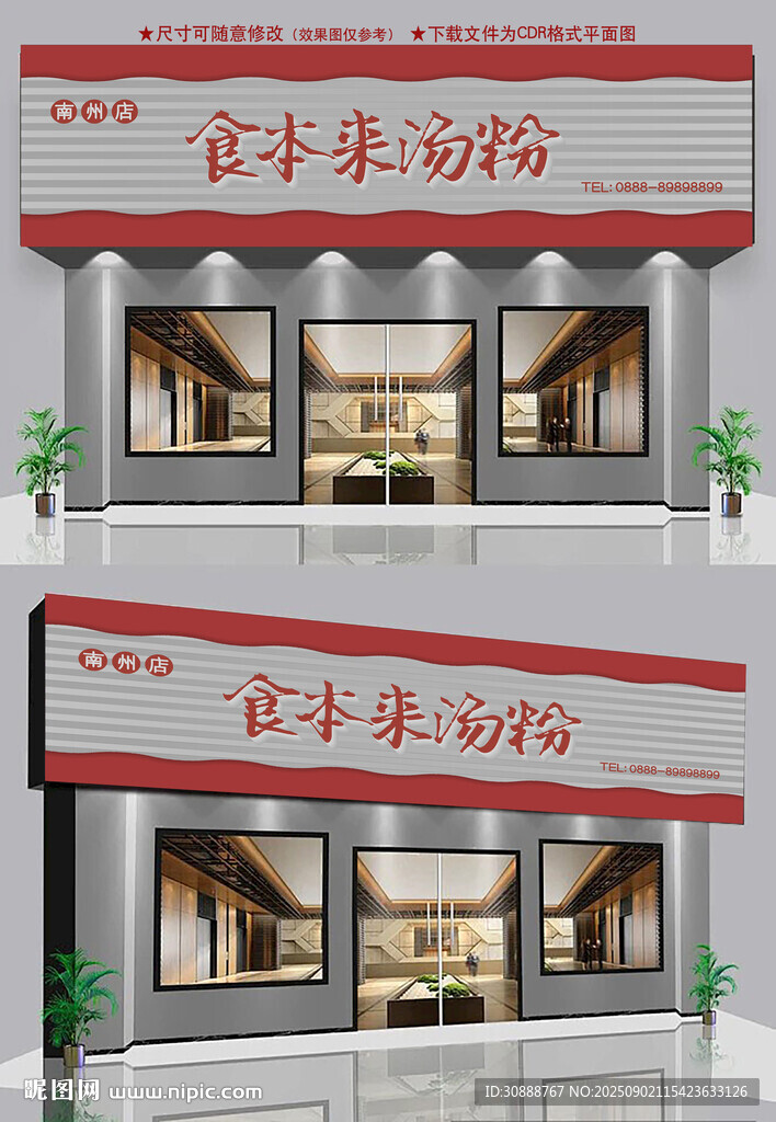 汤粉招牌