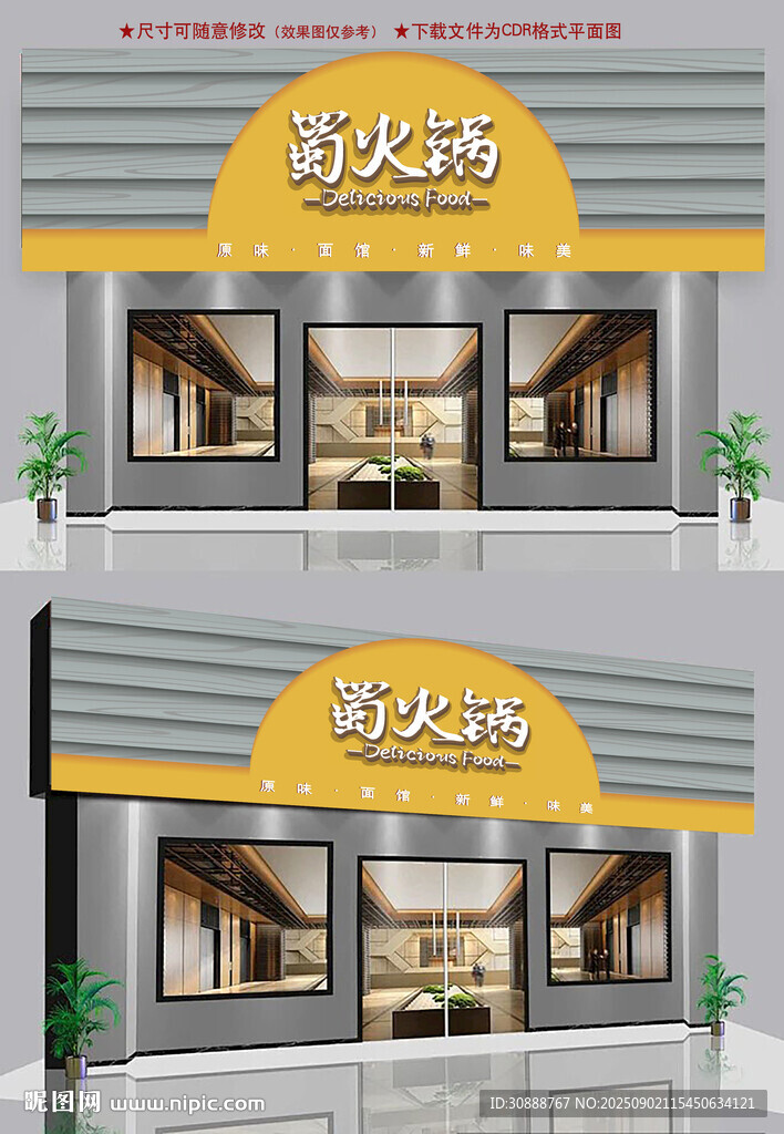 蜀火锅招牌