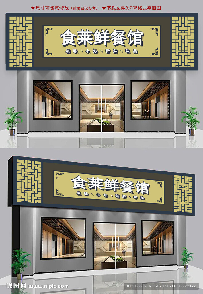 餐馆招牌