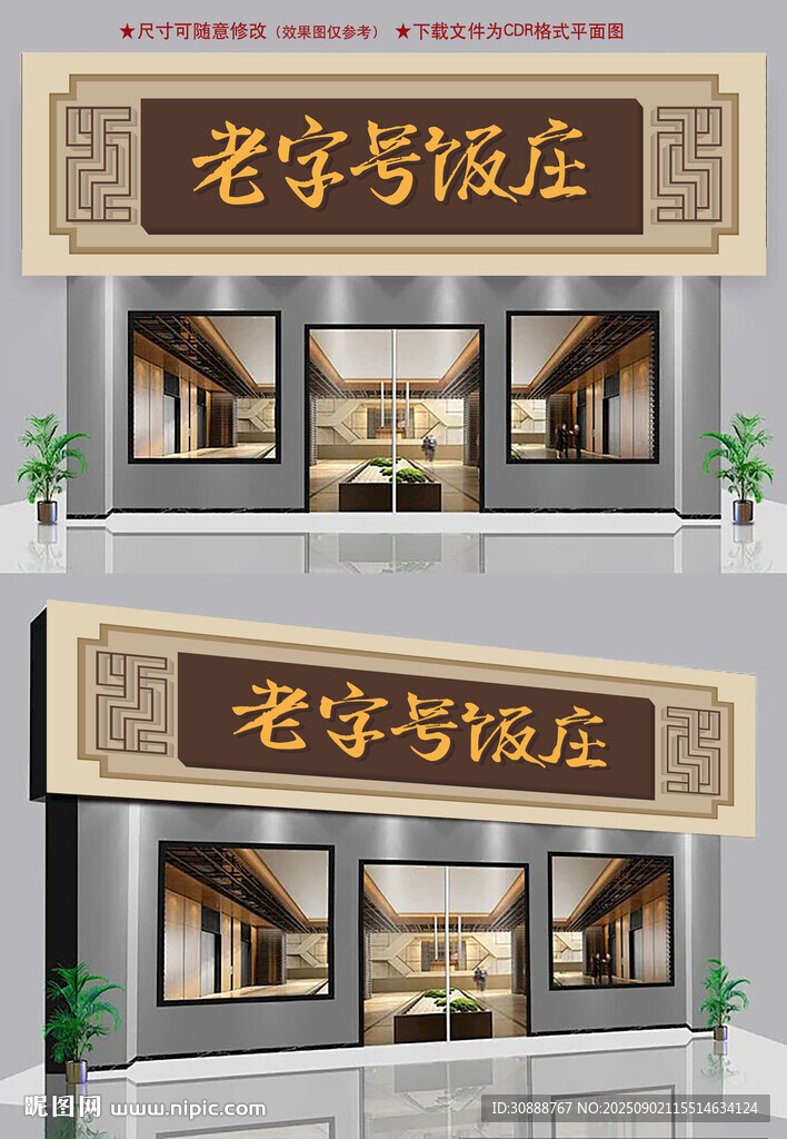 饭庄招牌