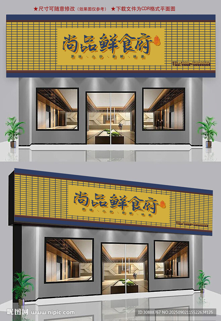 食府招牌