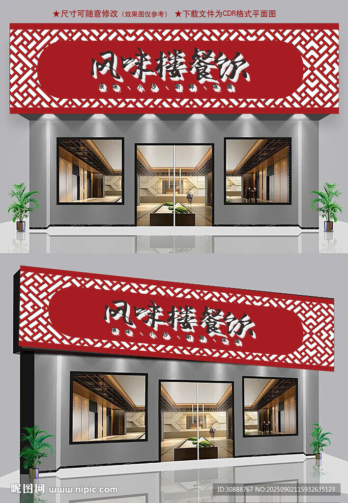 餐馆招牌