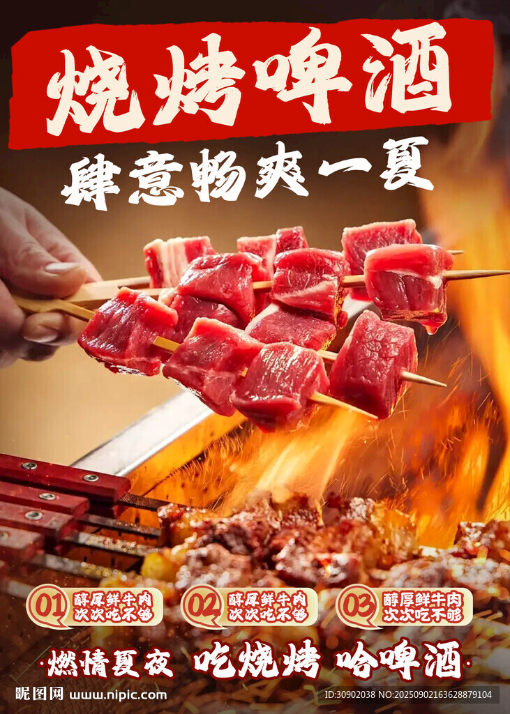 烟火气烧烤啤酒畅享畅快夏夜
