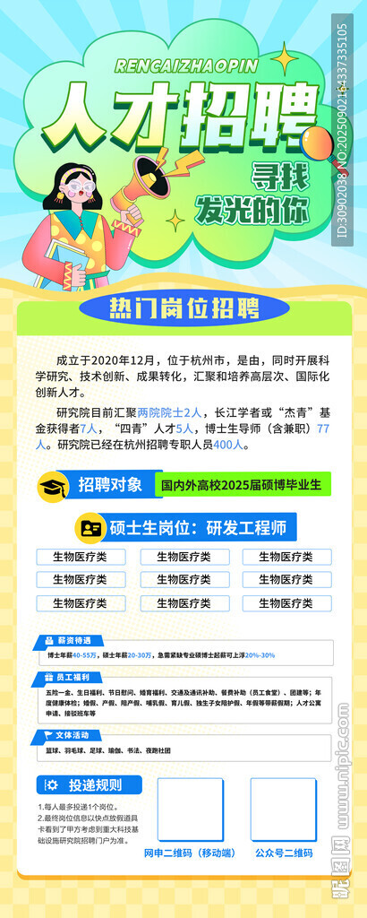 企业招聘培训海报