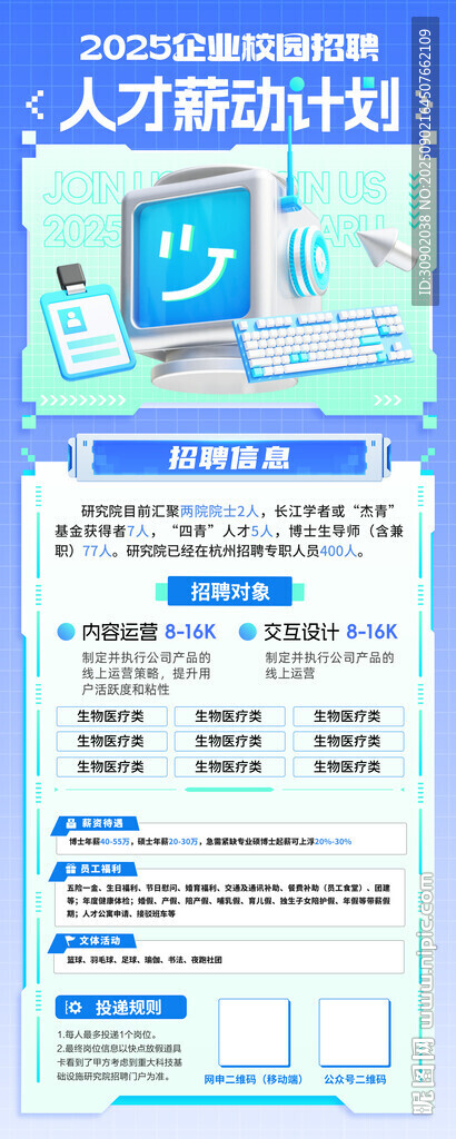 企业校园招聘展架
