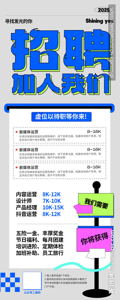 招聘海报展示多样岗位