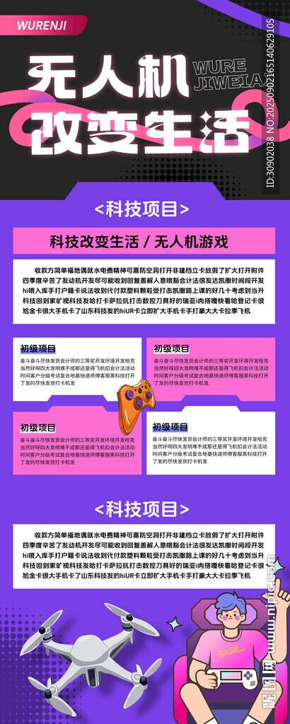 无人机农业应用宣传海报