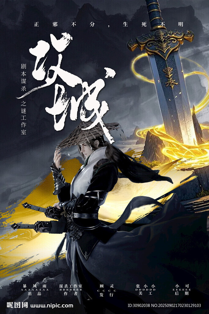 剧本古风武侠角色持剑英姿