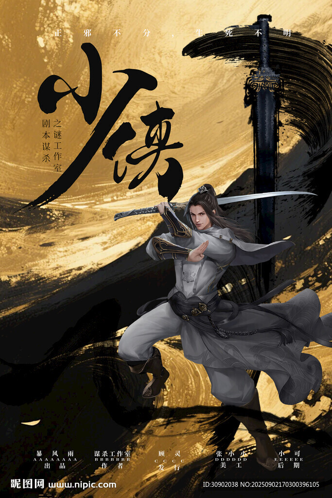 少年仗剑尽显武侠风范