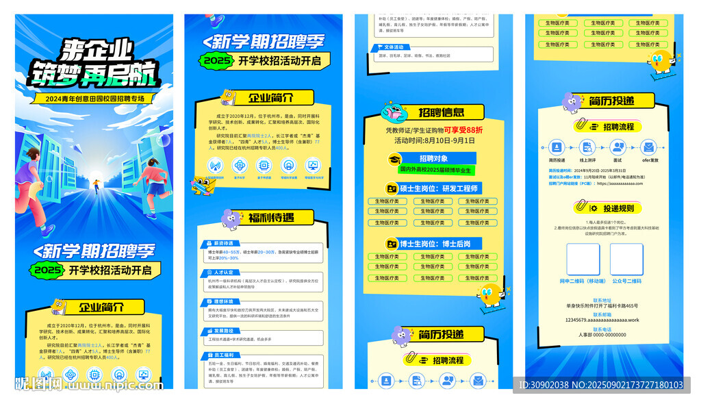 企业校园招聘蓝色科技H5长图文