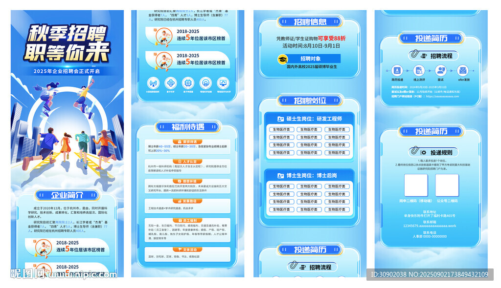 企业校园招聘蓝色科技H5长图文