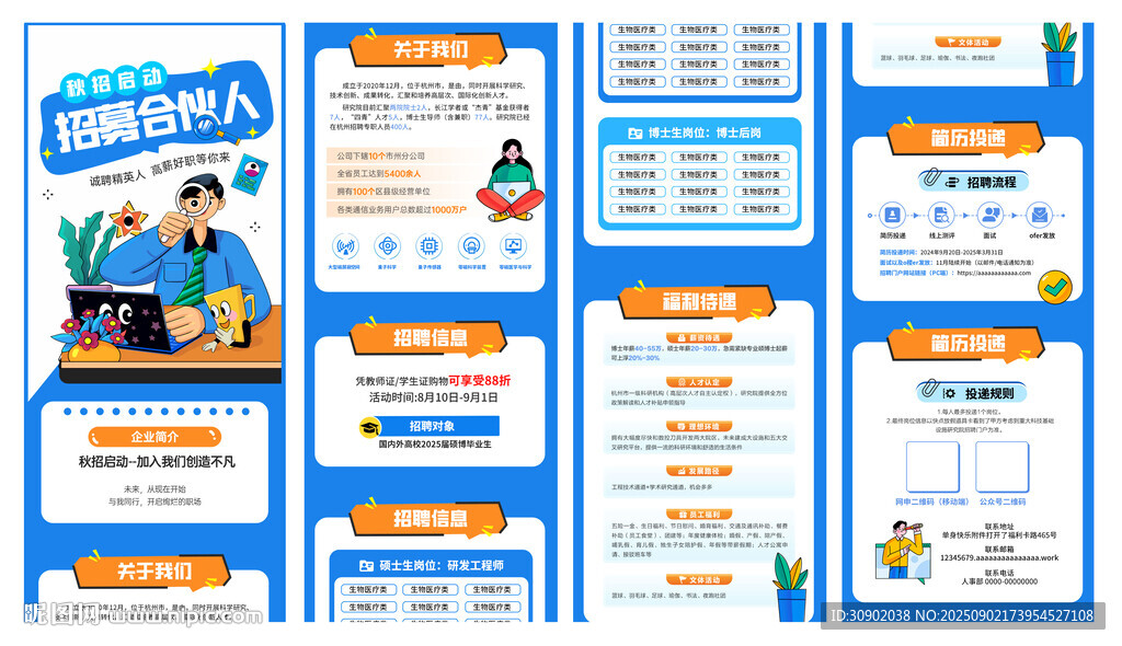 企业校园招聘蓝色科技H5长图文