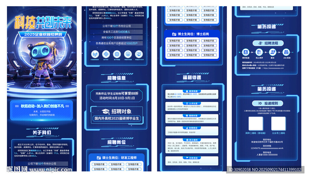 企业校园招聘蓝色科技H5长图文