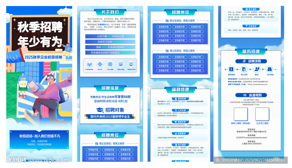 多彩企业招聘公众号长图文
