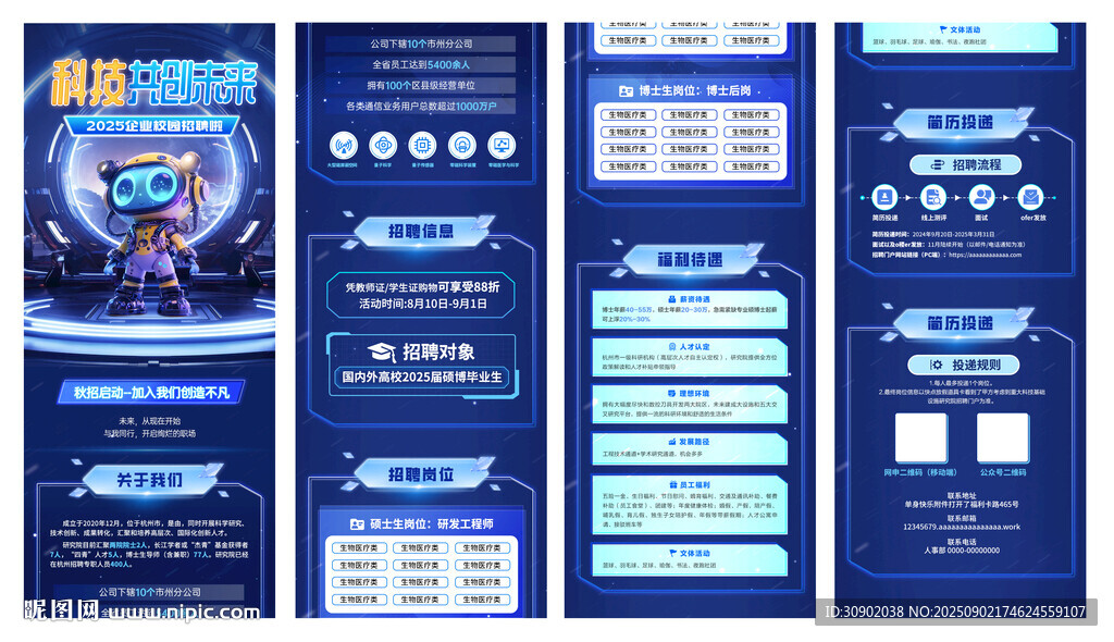科技感企业公众号长图文